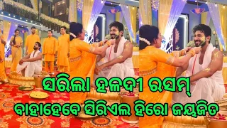 Odia Serial Actor jayjit Marriage Full video ll Odia Satya News