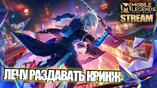 ТРЕНИРУЕМ ЧУВСТВО ЮМОРА - Mobile Legends