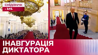 Натягнута велич інавгурації путіна: нові фейки російської пропаганди