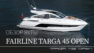 Тур по яхте Fairline Targa 45 Open