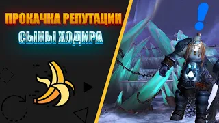 Chill СТРИМ + РЕПА У СЫНОВ ХОДИРА | WOW SIRUS х2 | ЗАХОДИ, ПОДДЕРЖИ!) #wow #sirus #worldofwarcraft