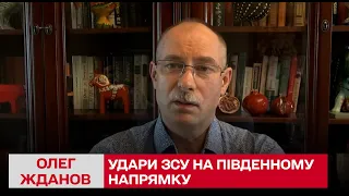 Чому ЗСУ не завдають ударів на південному напрямку