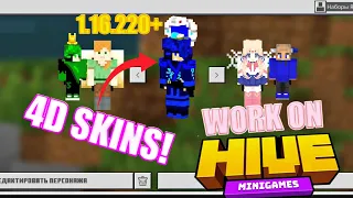 Как сделать 4d скины с плащами!?! WORK ON THEHIVE! How to make 4d skins with capes?!1.16.220+😱