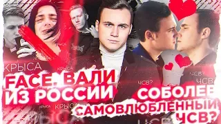 СОБОЛЕВ ПРОТИВ КРЫСЫ FACE / РЕАКЦИЯ НА КЛИП: ЧТО ЭТО БЫЛО?