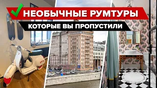 🔥 ТОП-4 РумТура: СЕКРЕТЫ Дома На Набережной. В гостях у актрисы НАСТИ ЦВЕТАЕВОЙ. Дом на колесах