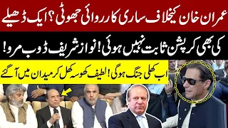 Imran Khan Big Victory | PTI Leader Sardar Latif Khosa aggressive Press Conference in Faisalabad