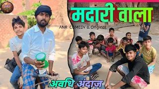 Madari vala || मदारी वाला || अवधि कॉमेडी || Anr comedy