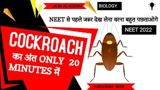 COCKROACH ! MOST IMPORTANT  FOR NEET #JOINACADEMY