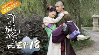 [ENG SUB] "Love Story of Court Enemies" EP18: Starring by Zhao Yi Qin & Wu Jia Yi [MangoTV Drama]