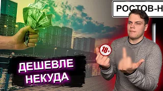 Самые Дешевые Квартиры В Ростове-На-Дону / ЖК Суворовский