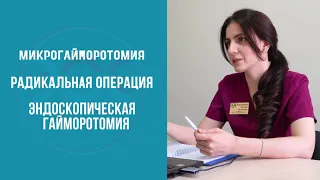 Гайморотомия. Что делать? Медицинский центр ЭОС