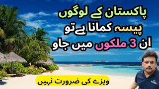 Best Countries to Earn Money | Best Countries to Earn More Money | In Hindi/Urdu |