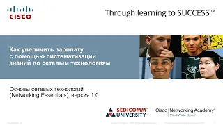 Как увеличить зарплату с помощью систематизации знаний по сетевым технологиям