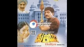 Full Kannada Movie 1996 | Huliya Shivaraj Kumar, Lohitaashwa, Sitara.