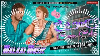 Dj Malaai Music √√ Malaai Music Jhan Jhan Bass Hard Bass Toing Mix Le Le Aayi Coca Cola Khesari Lal