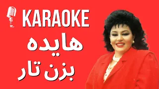 Hayedeh Bezan Tar Karaoke بزن تار کارائوکه هایده  #karaokeirani