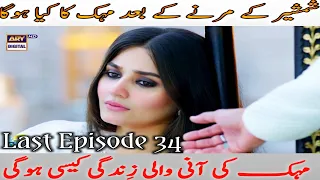 Episode 34  Kaise Tere khudgarzi  Pakistani drama