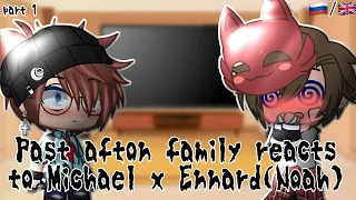 |Past afton family reacts to Michael x Ennard(Noah) memes|•/LunyMay/•|Rus/Eng|Short! |