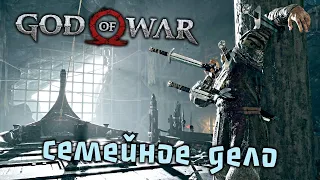 God of War 2018 Прохождение (20) - [Семейное дело. Цитадель Нортри. Поглотитель душ. Забытые пещеры]