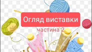 Виставка HAND MADE - Expo 2023. Частина 2. МК "килимова вишивка". #handmade