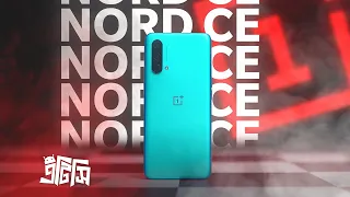 OnePlus Nord CE: কেন? কেনওওও??? 😑 | ATC