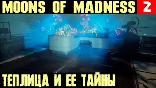 Moons of Madness - обзор и прохождение. Ремонтные работы в теплице и первые предпосылки беды #2