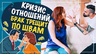 Кризис брака. Сохранять или разводиться? Кризис семейной жизни по годам.