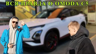 Пересел с Е класса на Omoda C5 | Объективный отзыв владельца нового Chery Omoda C5