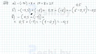 №119 / Глава 4 - ГДЗ по математике 6 класс Герасимов