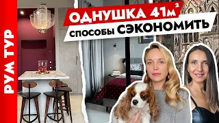 🔥Богемная ОДНУШКА 40 м2 для молодой пары. Стильный дизайн интерьера. Рум тур.