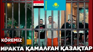 Иракта қамалған қазақтар/ Koremiz