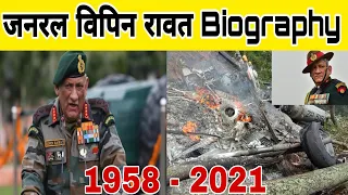 Bipin Rawat Biography | First CDS of India 😰 | Army Chief General Vipin Rawat, Death, Birth, Career