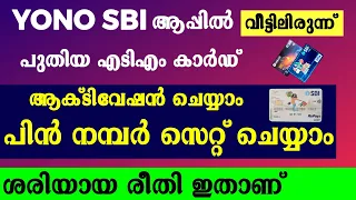 New atm card Pin generation Yono sbi malayalam l How to activate atm card through Yono sbi malayalam