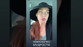 НЕМНОЖЕЧКО МУДРОСТИ😅😂🤣🤣🤣🤭