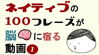 【日常英会話】厳選100フレーズを、スラッシュリーディング・プチクイズ・答え合わせでものにする #1【リアル英会話①-⑤まとめ】