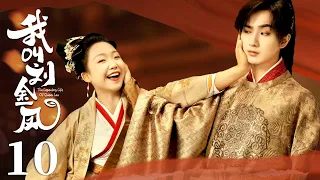 EP10 | Emperor rejected scheming girl, he only loves the queen, the scheming girl is jealous!