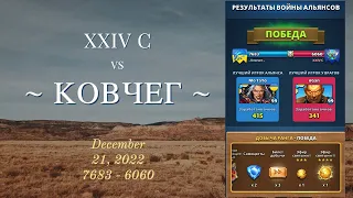 XXIV C vs ~Ковчег~ | War | Война | Empires & Puzzles Империя пазлов | Бонус к атаке Гальярд Анабель