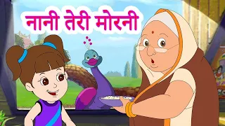 Nani Teri Morni ko Mor le Gye | Nani teri Morni