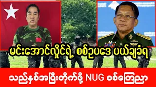 Mandalay Khit Thit သတင်းဌာန၏ ဖေဖော်ဝါရီ ၁၂ရက် ညနေပိုင်း သတင်းအစီအစဉ်