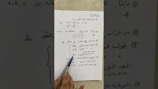 الفصل الثاني(القطع الناقص)الدرس الـ12