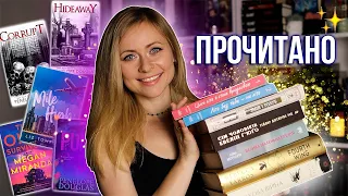 Прочитано цього літа 📚☀️ГОРА КРУТИХ КНИЖОК!