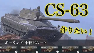 WoTb Ver10.3でポーランド中戦車が追加！開発の道筋をTier5から乗ってチェック [ゆっくり実況]