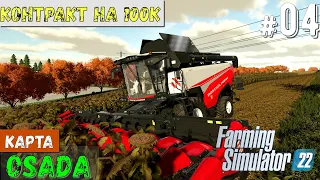 Farming Simulator 22 OSADA #04|Намолотил на 100К|Уроки Autodrive|ферма ОСАДА