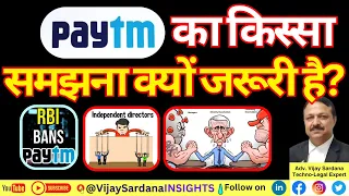 PayTM का चक्कर क्या है? RBI ने काम बंद करने को क्यों कहा? #vijaysardana #paytm #rbi #sebi #payment