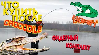 КОМПЛЕКТ ДЛЯ ФИДЕРНОЙ ЛОВЛИ,ВЫБОР ФИДЕРА И КАТУШКИ! Недорогой комплект для ловли на ФИДЕР #brain