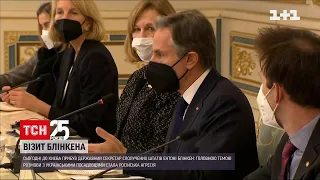 Що обговорили Блінкен та Зеленський на сьогоднішній зустрічі | ТСН 16:45