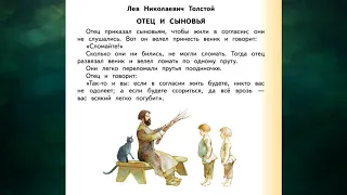 Л. Толстой "Отец и сыновья"