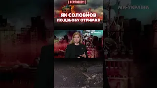 💥 СОЛОВЬЕВ получил по морде за то, что пошел против слов ПУТИНА / СЕРЬЕЗНО?