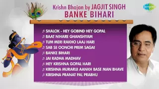 बाँके बिहारी | Banke Bihari - Jagjit Singh - Devotional Songs | Krishna Janmashtami 2021 |  Jukebox