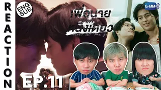 (ENG SUB) [REACTION] เพื่อนายแค่หนึ่งเดียว Never Let Me Go | EP.11 | IPOND TV